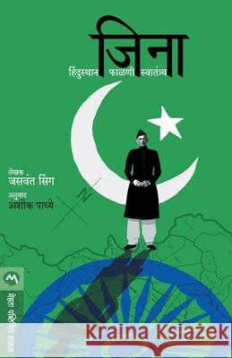 Jinnah: India- Partition-Independence Jaswant Singh 9788184981124