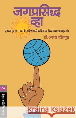 Jagaprasiddha Wha Aruna Kaulgud 9788184981667 Mehta Publishing House