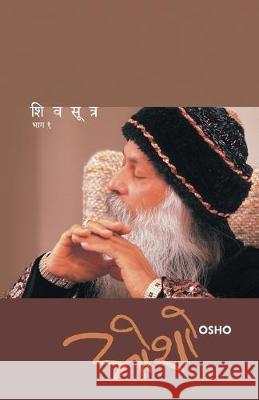 Shiv Sutra (Part- 1) Osho 9788184981711