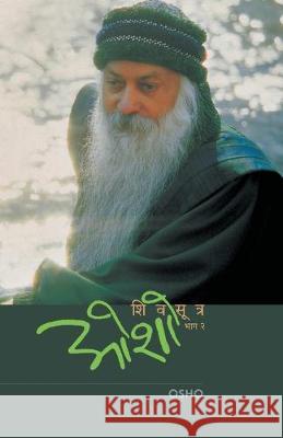 Shiv Sutra (Part - 2) Osho 9788184981728