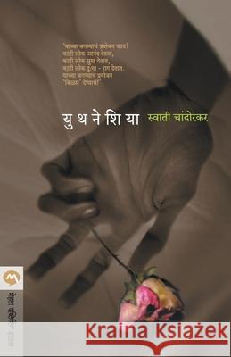 Euthanasia Swati Chandorkar 9788184982145 Mehta Publishing House