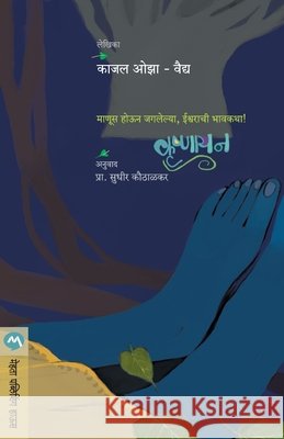 Krushnayan Kaajal Oza Vaidya 9788184982619