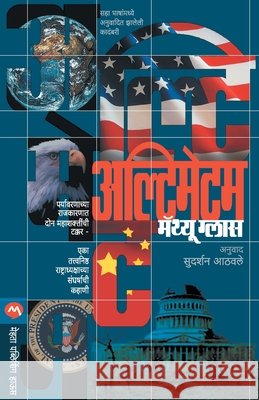 Ultimatum Mathew Glass 9788184982626