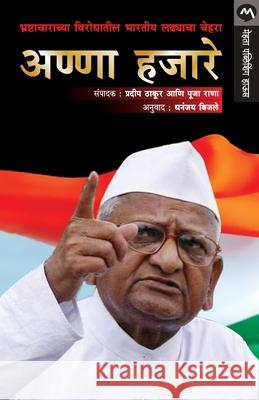 Anna Hazare Bhrashtacharachya Virodhatil Bhartiya Ladhyacha Chehara Pradeep Thakur Dhananjay Bijale 9788184982985 Mehta Publishing House