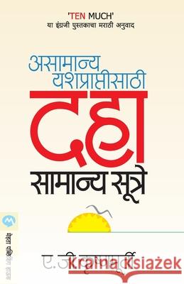 Asamanya Yashpraptisathi Daha Samanya Sutre A. G. Krishnamurthy Supriya Vakil 9788184983227 Mehta Publishing House