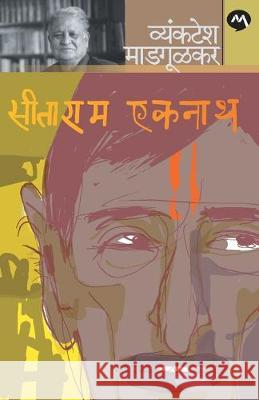 Sitaram Eknath Vyankatesh Madgulkar 9788184983531 Mehta Publishing House