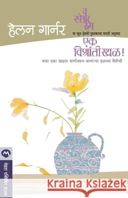 Ek Vishranti Sthal Helen Garner 9788184984378 Mehta Publishing House