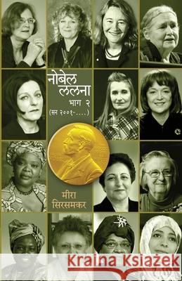 Nobel Lalana - Part 2 Meera Sirsamkar 9788184984415