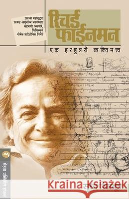 Richard Feynman: Ek Vyaktimatva (1 ) Sudha Risbud 9788184984514