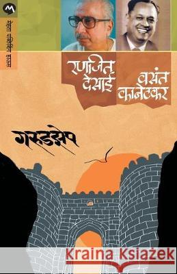 Garudzep Ranjeet Desai Vasant Kanetkar 9788184985078 Mehta Publishing House