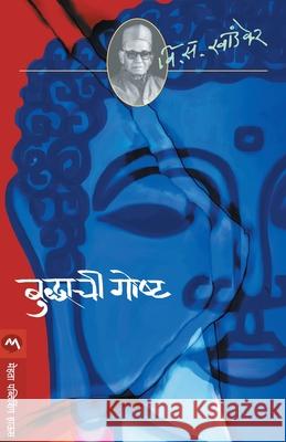 Buddhachi Goshta V. S. Khandekar 9788184986631 Mehta Publishing House