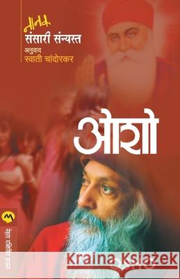 Nanak Sansari Sanyasta Osho                                     Swati Chandorkar 9788184986921 Mehta Publishing House