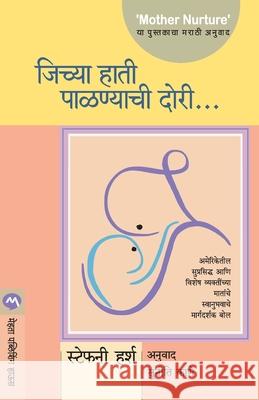 Jichya Hati Palanyachi Dori Stephanie Hirsch Suniti Kane 9788184987072 Mehta Publishing House