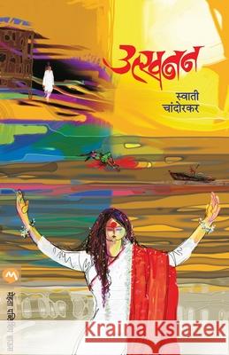 Utkhanan Swati Chandorkar 9788184989533 Mehta Publishing House