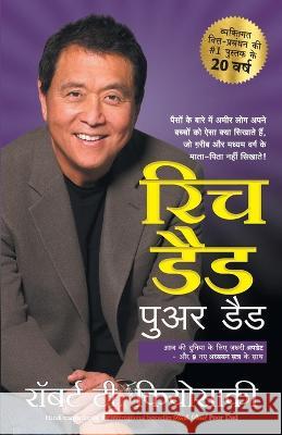 RICH DAD POOR DAD 20th Anniversary edition Kiyosaki, Robert 9788186775219 Manjul Publishing House Pvt Ltd