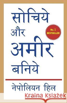 Sochiye Aur Amir Baniye Hill, Napoleon 9788186775554 Manjul Publishing House Pvt Ltd