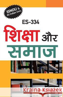 Es-334 शिक्षा और समाज Gullybaba Com Panel 9788189086947 Gullybaba Publishing House Pvt Ltd