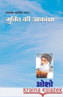 Ashtavakra Mahageeta Bhag-I: Mukti Ki Aakansha (अष्टावक्र महागी Osho 9788189605773