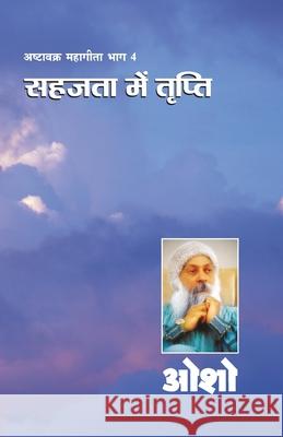 Ashtavakra Mahageeta Bhag - IV: Sahajta Mein Tripti (अष्टावक्र महागì Osho 9788189605803