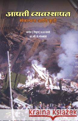 Aapatti Vyvavsthapan Sankalpna ani Kruti P. P. Colonel(rted Vj Pro 9788189724139 Diamond Publications