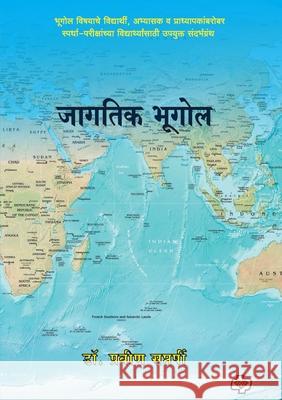 Jagatik Bhugol Pravin Saptarshi Utaamrao Jagadale Sunil Gaikwad 9788189724757