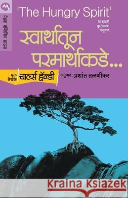 Swarthatun Pararthakade Charles Handy Prashant Talnikar 9788190734455 Mehta Publishing House