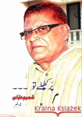 Par Khule Toe (Ghazlein) Shamim Abbas   9788192466156 Qalam Publications