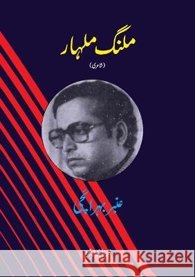 Malang Malhar (poetry) Amber Bahraichi   9788192466163 Qalam Publications