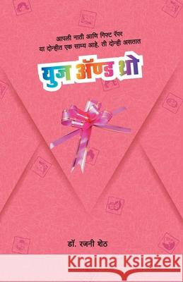 Use and Throw Rajani Sheth 9788192650470 Goldenpage Publication