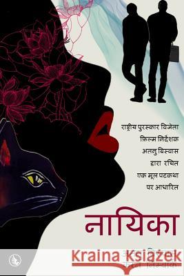 Nayika Atanu Biswas Karan Nimbark 9788193216675 White Falcon Publishing