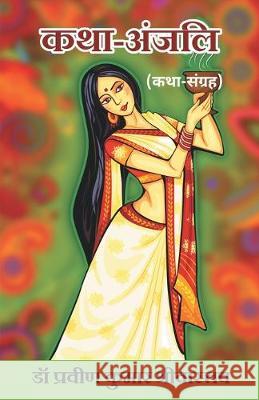 Katha-Anjali (Katha Sangrah) Praveen Kumar D 9788193357088