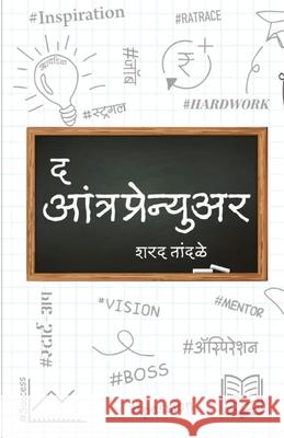 The Entrepreneur Sharad Tandale 9788193446874 New Era Publishing House