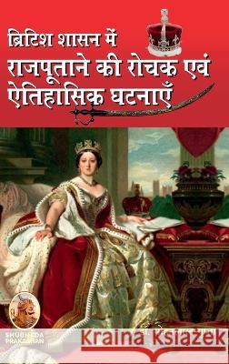 किशनगढ़ राज्य का इतिहास Gupta, Mohanlal 9788193565728 Shubhada Prakashan Jodhpur