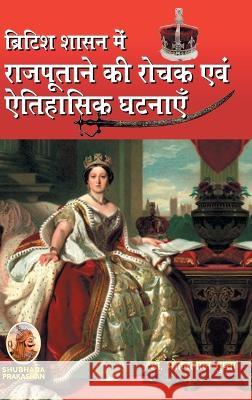 ब्रिटिश शासन में राजपूता Gupta, Mohanlal 9788193565742 Shubhada Prakashan Jodhpur