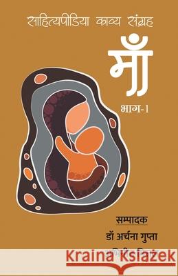 Maa - Sahityapedia Kavya Sangrah - Vol-1 Archana Mittal Abhineet D 9788193834473