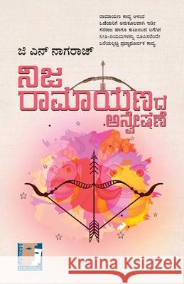 Nija Ramayanada Anveshane(Kannada) G N Nagaraj 9788193853337