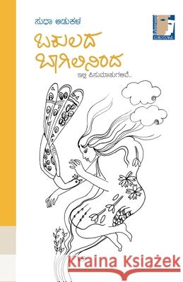 Bakulada Baagilininda(Kannada) Sudha Adukala 9788193853399