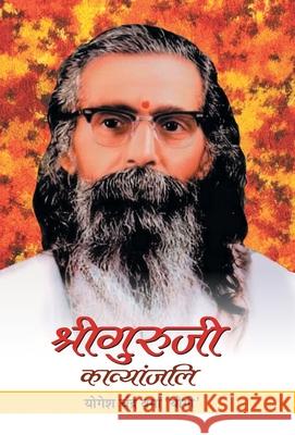 Shriguruji Kavyanjali Yogesh Verma Chandra 9788194024637