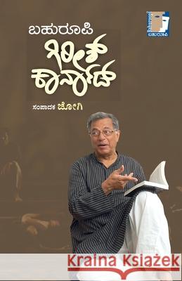 Bahuroopi Girish Karnad(Kannada) Edited by Jogi 9788194166122