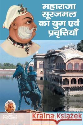 महाराजा सूरजमल का युग एवं Gupta, Mohanlal 9788194198499 Shubhada Prakashan Jodhpur