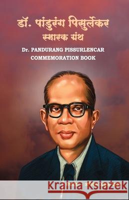 Dr. Pandurang Pissurlencar Commemoration Book: Dr. Pandurang Pisurlekar Smarak Granth Aniket Ankush Yadav Aniket Ankush Yadav 9788194216506 Aniket Enterprises