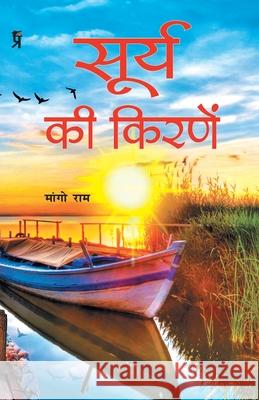 Surye Ki Kiranen Mango Ram 9788194415107 Prabhakar Prakshan