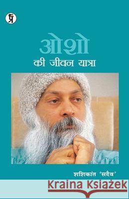 Osho ki jivan yatra Shashikant Sadaiv 9788194415152 Prabhakar Prakshan
