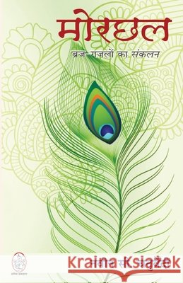 Morchhal Navin C. Chaturvedi 9788194544418