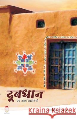 Doobdhan (दूबधान) Khan, Ushakiran 9788194695479 Jvp Publication Pvt Ltd