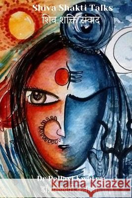 Shiva Shakti Talks: शिव शक्ति संवाद Kwatra, Pallavi 9788194872740