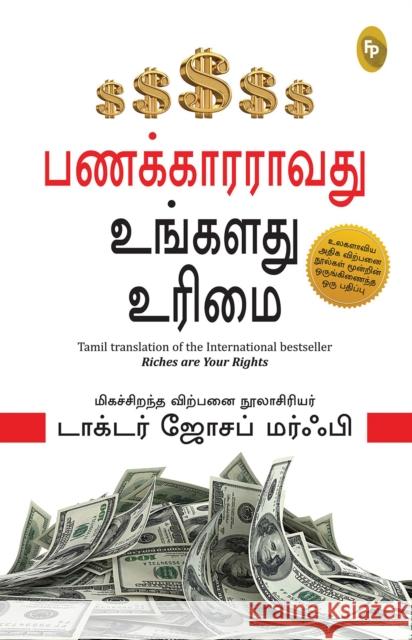 Riches Are Your Right: In Tamil Language Dr Joseph Murphy 9788194898818 Fingerprint! Publishing