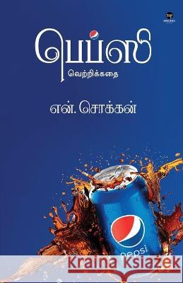 Pepsi Vetri Kadahi N. Chokkan 9788194973713