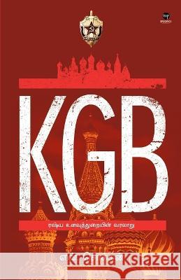 KGB - Russia Ulavuthurayin Varalaru N. Chokkan 9788194973799