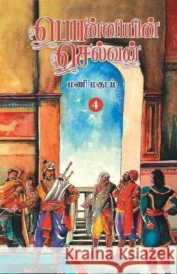 Ponniyin Selvan (Tamil) Part - 4 Kalki   9788194973881 Zero Degree Publishing